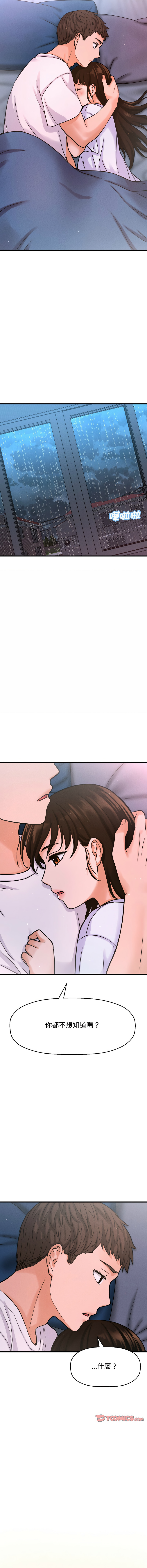 [韩国漫画] 让人火大的她 剧情,青年#[22P]-15