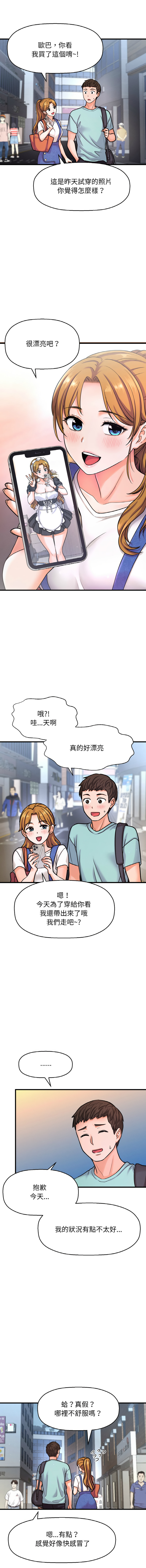 [韩国漫画] 让人火大的她 剧情,青年#[22P]-2
