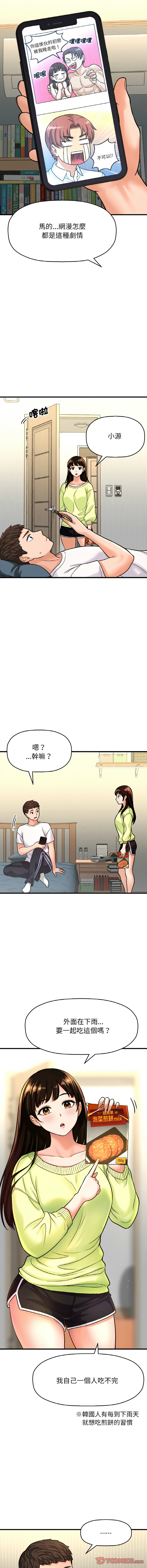 [韩国漫画] 让人火大的她 剧情,青年#[22P]-4