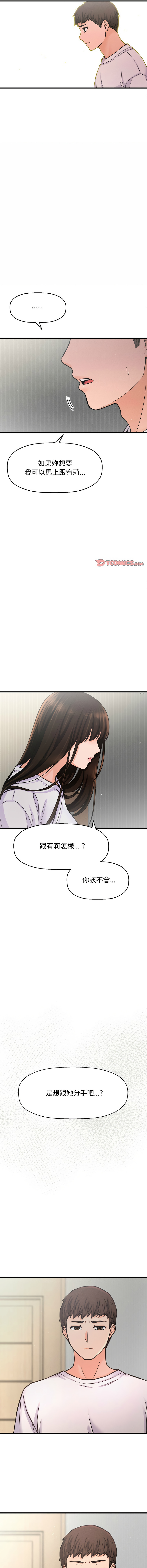 [韩国漫画] 让人火大的她 剧情,青年#[23P]-12