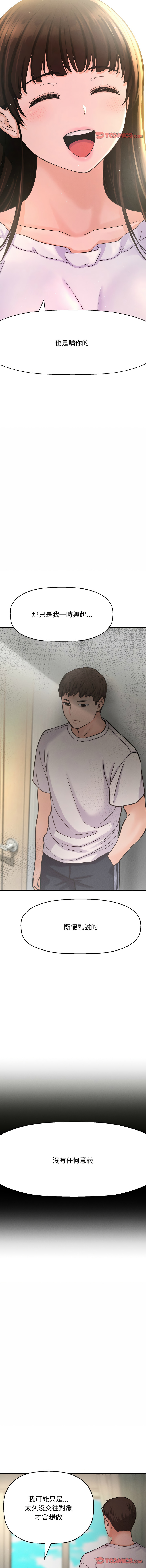 [韩国漫画] 让人火大的她 剧情,青年#[23P]-15