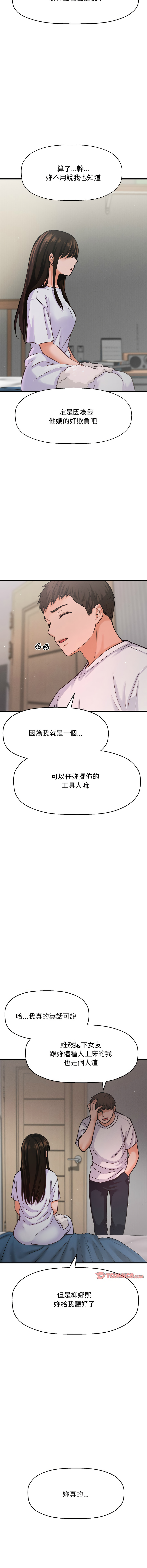 [韩国漫画] 让人火大的她 剧情,青年#[23P]-17