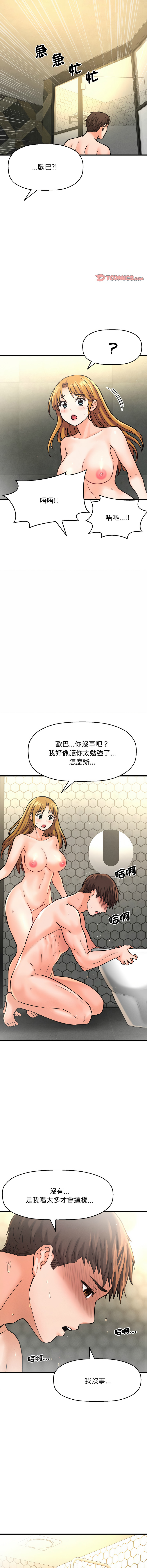 [韩国漫画] 让人火大的她 剧情,青年#[21P]-11