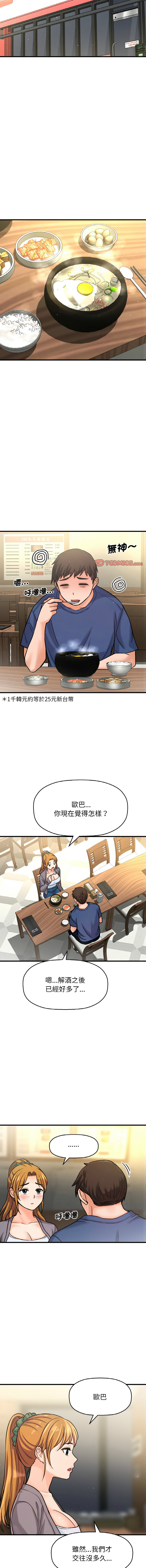 [韩国漫画] 让人火大的她 剧情,青年#[21P]-13