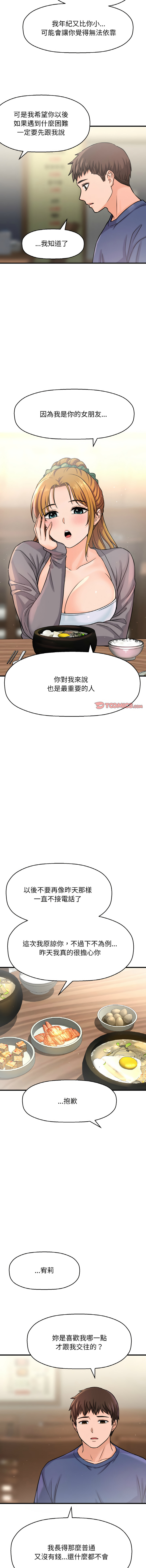 [韩国漫画] 让人火大的她 剧情,青年#[21P]-14