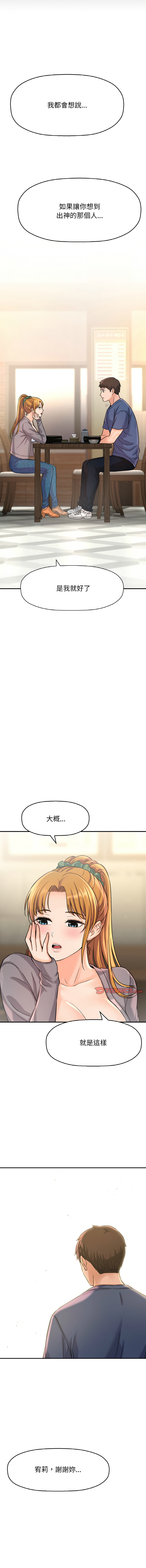 [韩国漫画] 让人火大的她 剧情,青年#[21P]-16