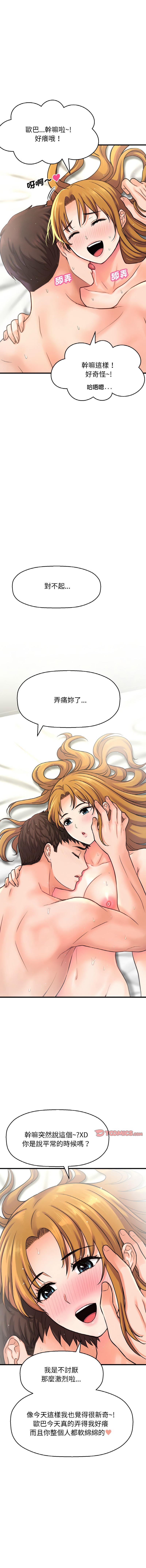 [韩国漫画] 让人火大的她 剧情,青年#[21P]-5