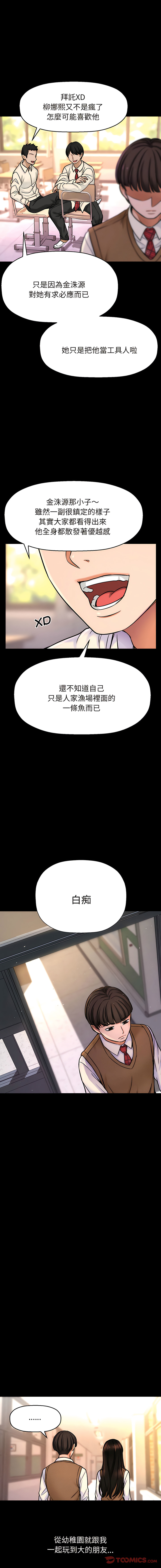 [韩国漫画] 让人火大的她 剧情,青年#[20P]-10
