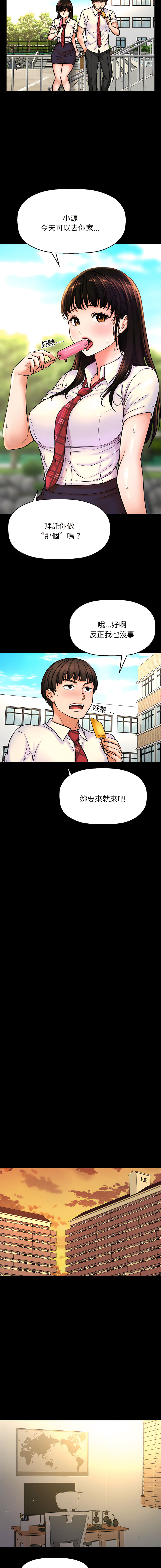 [韩国漫画] 让人火大的她 剧情,青年#[20P]-12