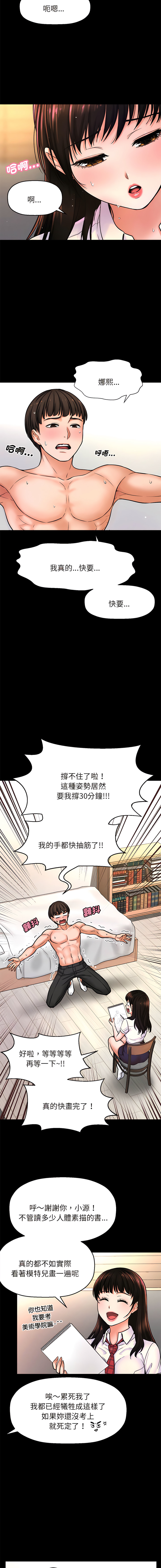 [韩国漫画] 让人火大的她 剧情,青年#[20P]-13