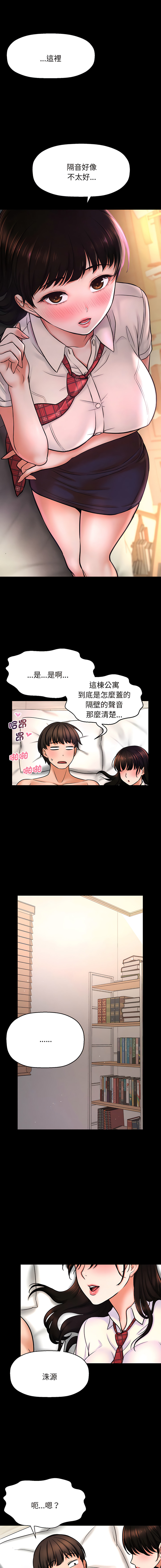 [韩国漫画] 让人火大的她 剧情,青年#[20P]-16