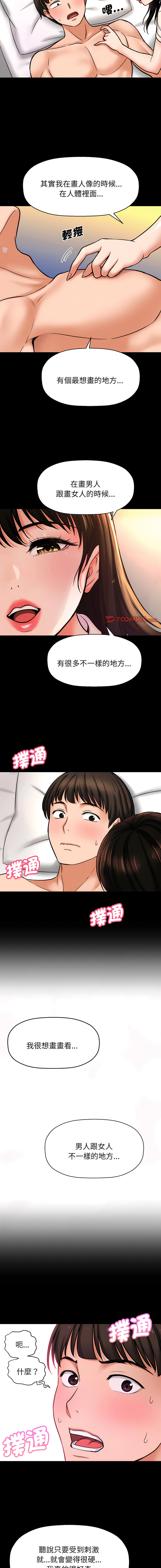 [韩国漫画] 让人火大的她 剧情,青年#[20P]-17