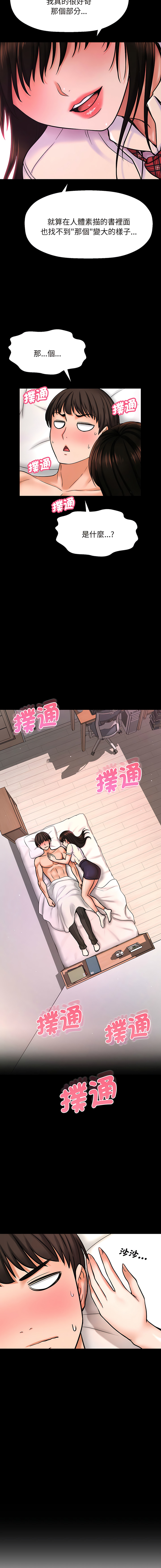 [韩国漫画] 让人火大的她 剧情,青年#[20P]-18