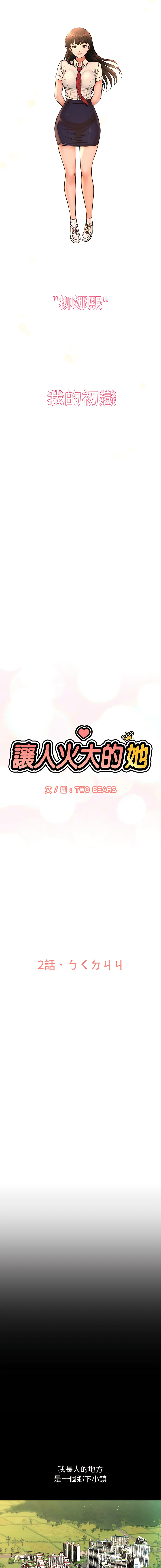 [韩国漫画] 让人火大的她 剧情,青年#[20P]-2