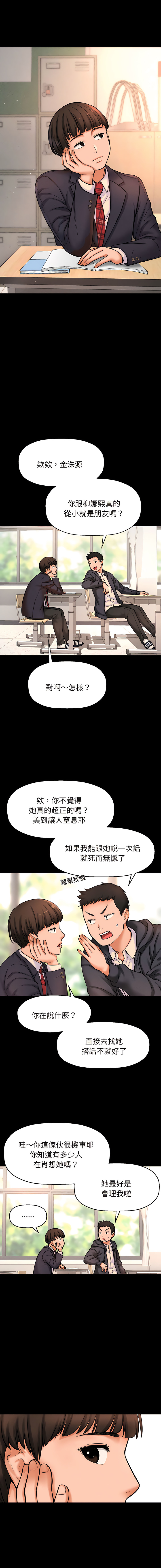 [韩国漫画] 让人火大的她 剧情,青年#[20P]-5