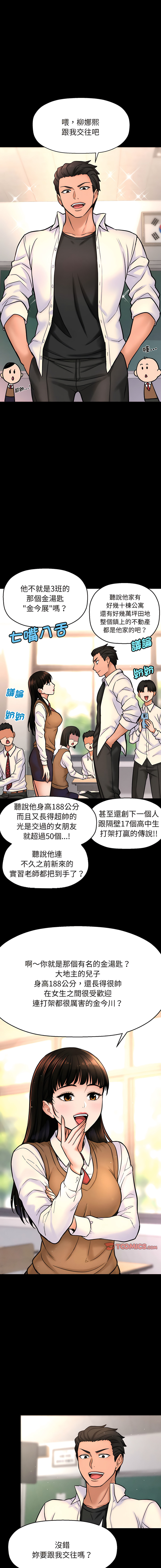 [韩国漫画] 让人火大的她 剧情,青年#[20P]-7