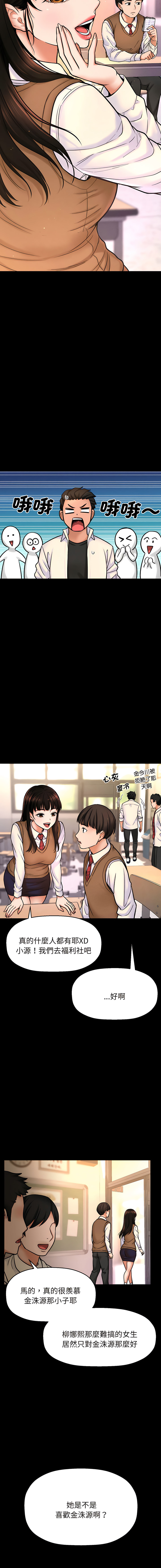 [韩国漫画] 让人火大的她 剧情,青年#[20P]-9