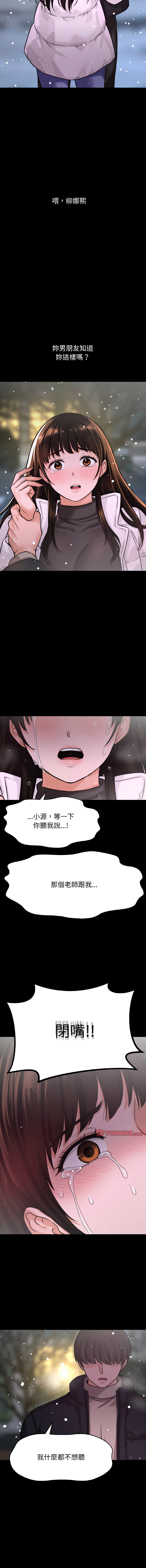 [韩国漫画] 让人火大的她 剧情,青年#[22P]-17