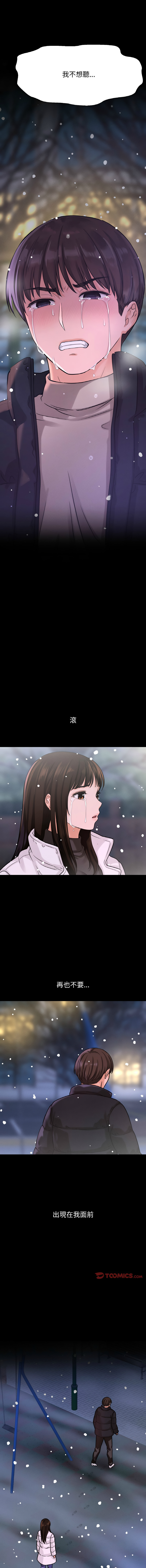 [韩国漫画] 让人火大的她 剧情,青年#[22P]-18