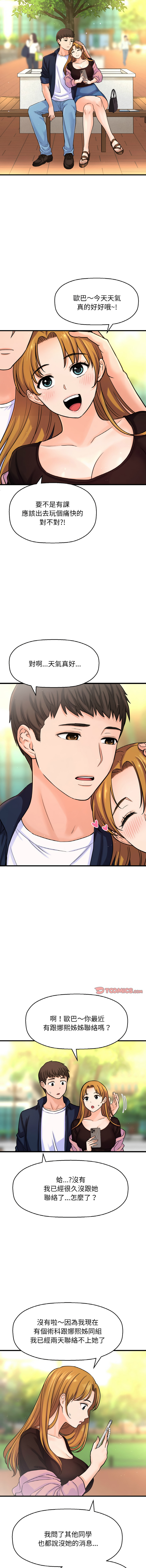 [韩国漫画] 让人火大的她 剧情,青年#[22P]-4