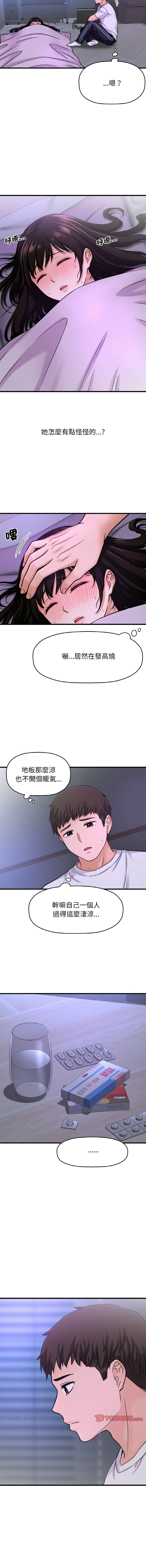 [韩国漫画] 让人火大的她 剧情,青年#[22P]-7
