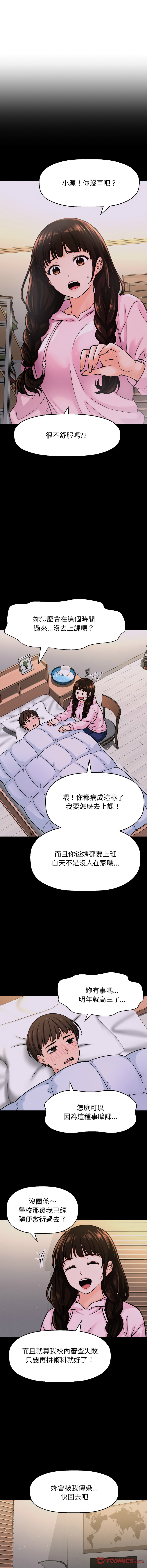 [韩国漫画] 让人火大的她 剧情,青年#[22P]-8