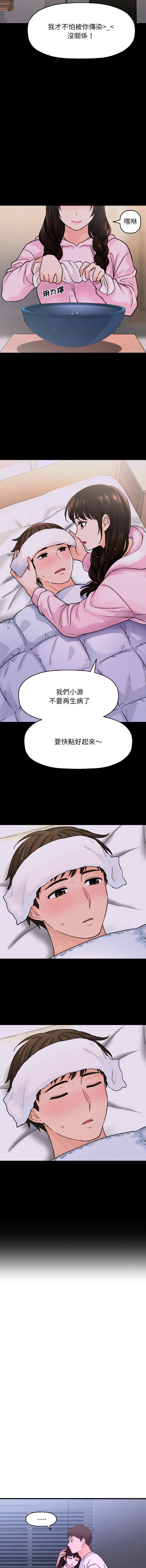 [韩国漫画] 让人火大的她 剧情,青年#[22P]-9
