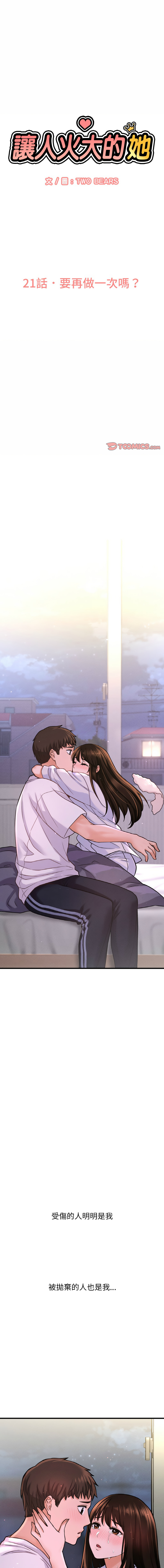 [韩国漫画] 让人火大的她 剧情,青年#[19P]-1