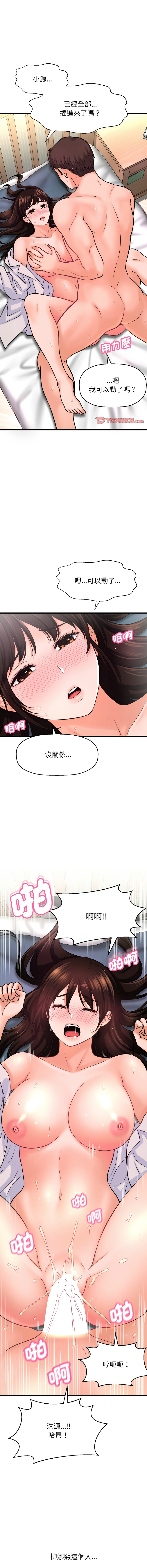 [韩国漫画] 让人火大的她 剧情,青年#[19P]-12