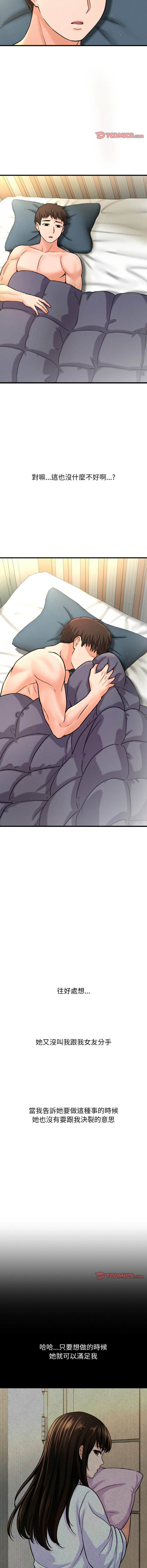 [韩国漫画] 让人火大的她 剧情,青年#[18P]-10