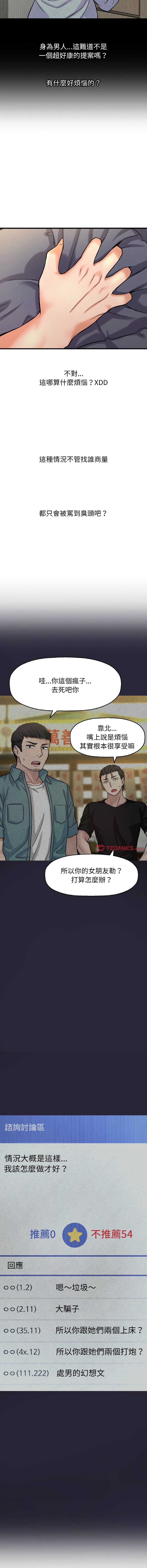 [韩国漫画] 让人火大的她 剧情,青年#[18P]-11