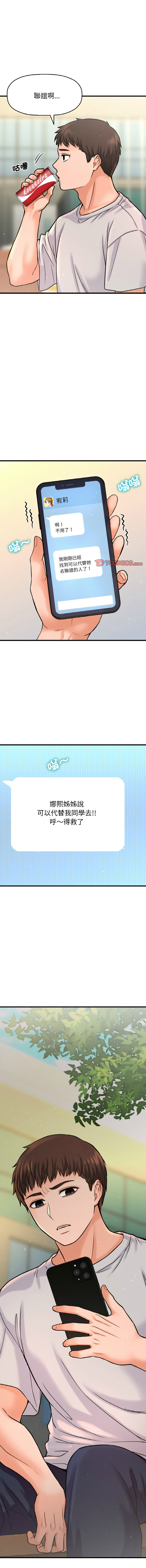 [韩国漫画] 让人火大的她 剧情,青年#[18P]-17