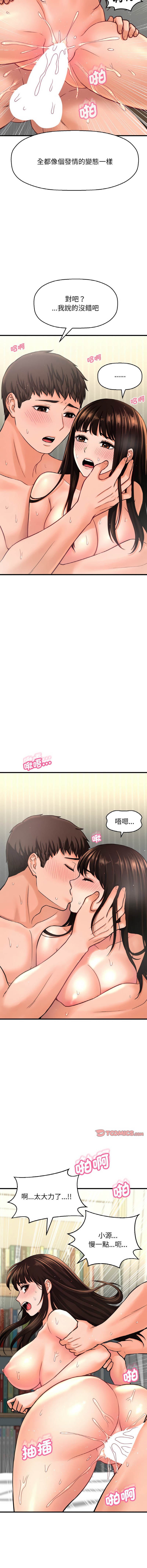 [韩国漫画] 让人火大的她 剧情,青年#[18P]-5