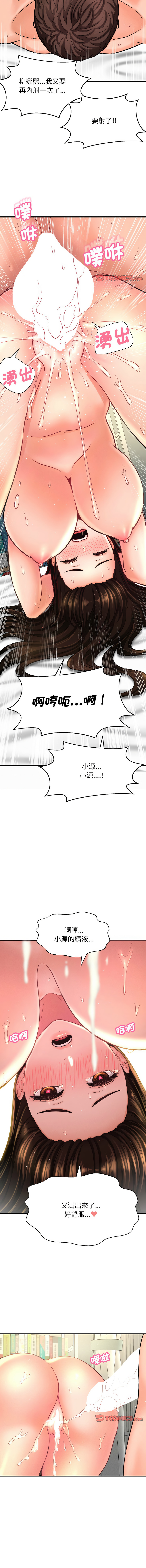 [韩国漫画] 让人火大的她 剧情,青年#[18P]-7