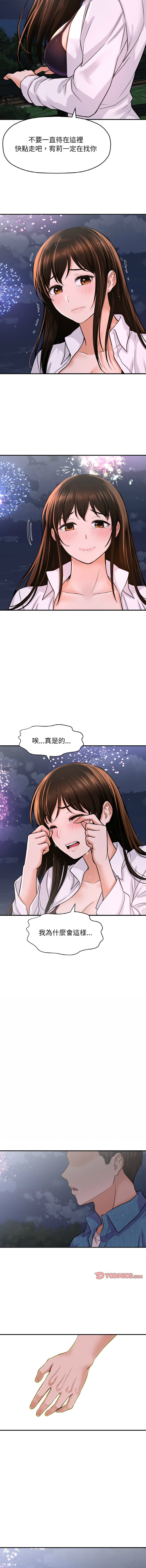 [韩国漫画] 让人火大的她 剧情,青年#[19P]-6
