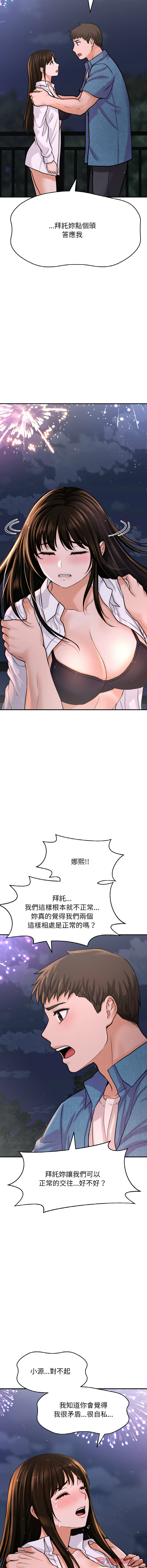 [韩国漫画] 让人火大的她 剧情,青年#[19P]-8