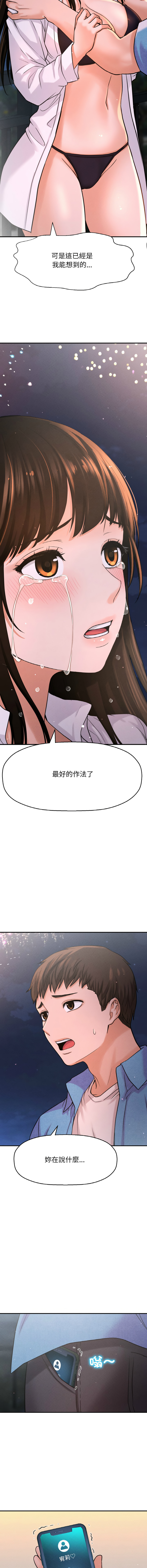 [韩国漫画] 让人火大的她 剧情,青年#[19P]-9