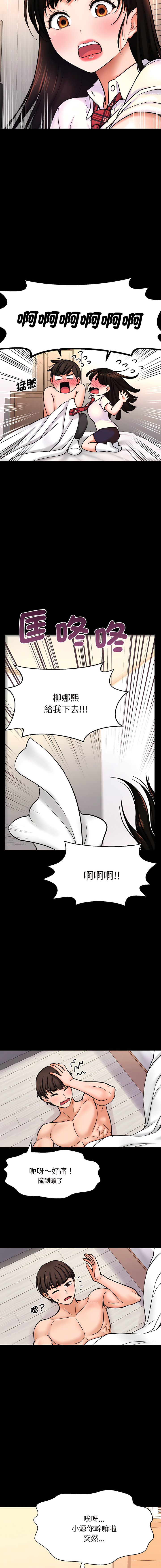 [韩国漫画] 让人火大的她 剧情,青年#[25P]-3