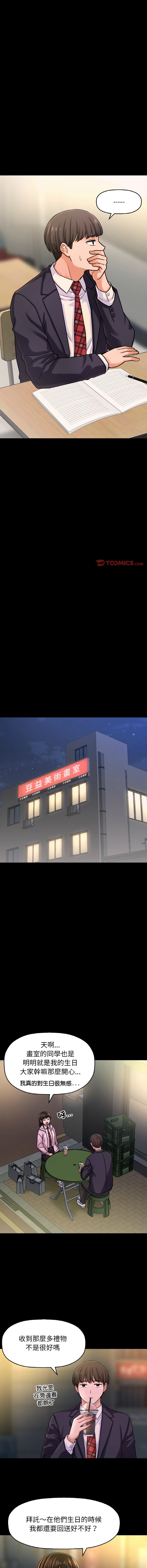 [韩国漫画] 让人火大的她 剧情,青年#[21P]-13