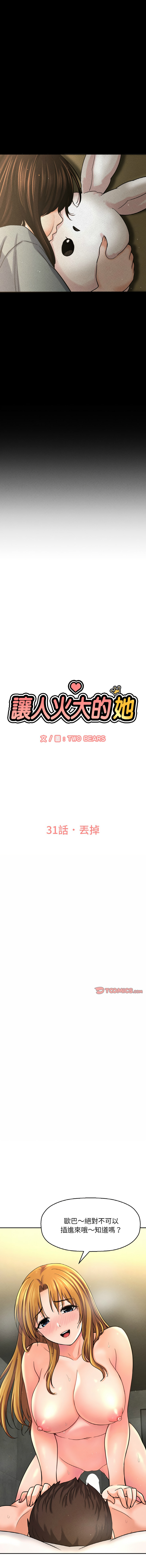 [韩国漫画] 让人火大的她 剧情,青年#[21P]-4