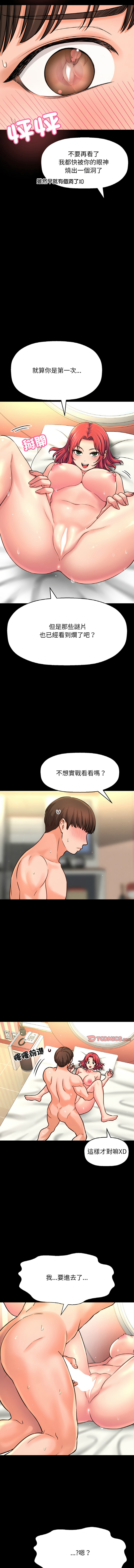 [韩国漫画] 让人火大的她 剧情,青年#[17P]-2