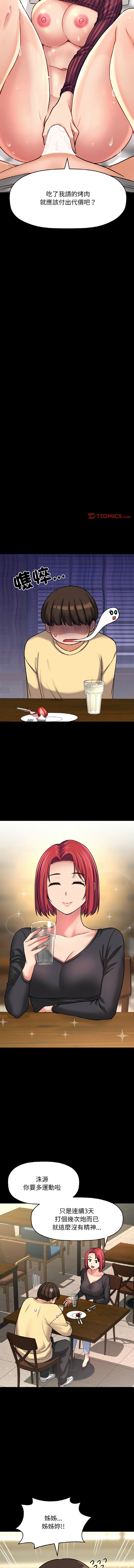 [韩国漫画] 让人火大的她 剧情,青年#[19P]-2