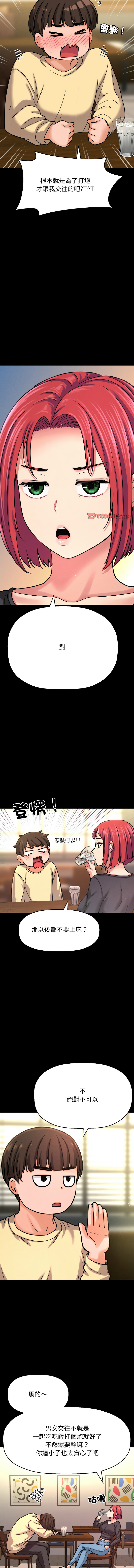 [韩国漫画] 让人火大的她 剧情,青年#[19P]-3