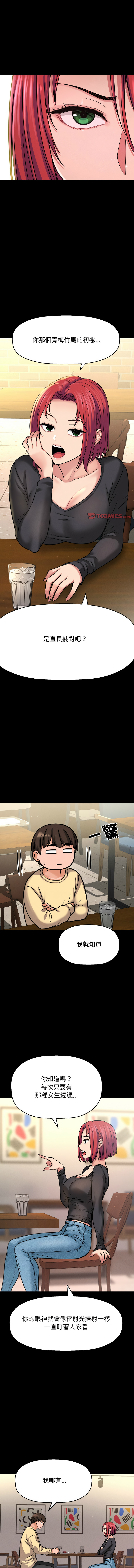 [韩国漫画] 让人火大的她 剧情,青年#[19P]-5