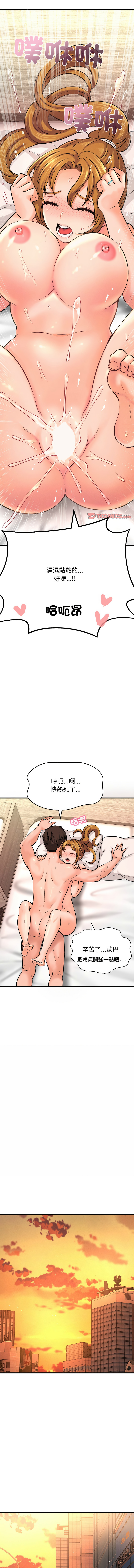 [韩国漫画] 让人火大的她 剧情,青年#[19P]-17
