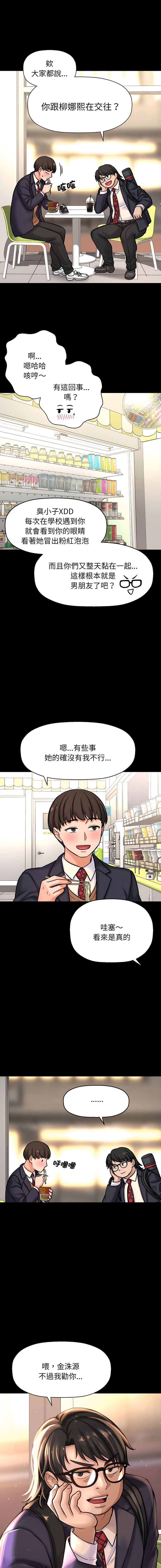 [韩国漫画] 让人火大的她 剧情,青年#[22P]-11