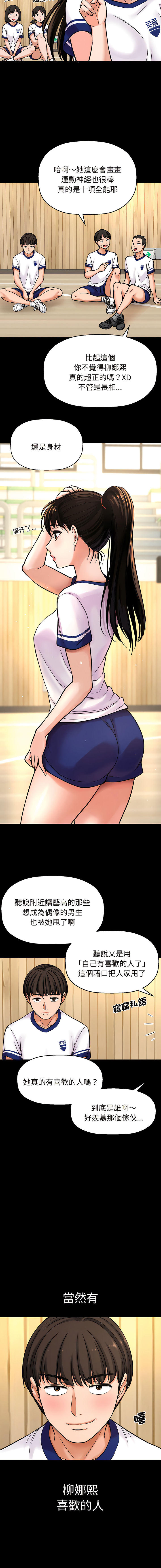 [韩国漫画] 让人火大的她 剧情,青年#[22P]-3