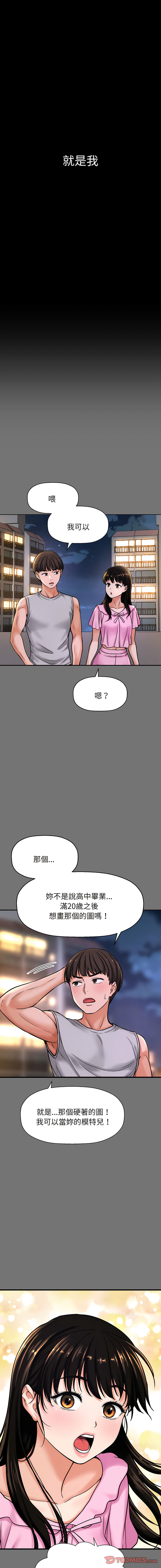 [韩国漫画] 让人火大的她 剧情,青年#[22P]-4