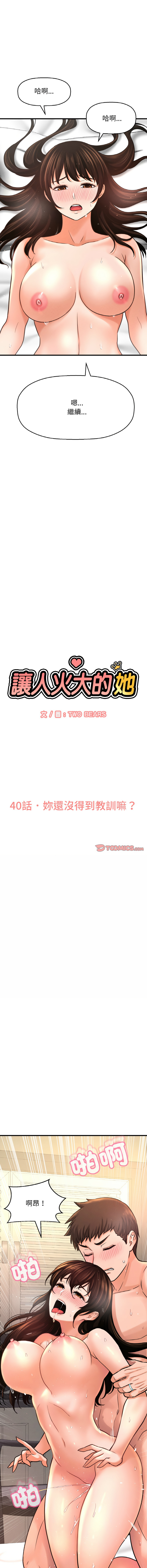 [韩国漫画] 让人火大的她 剧情,青年#[22P]-3