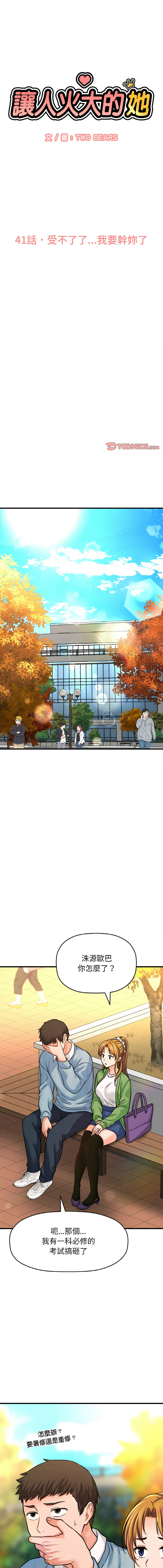 [韩国漫画] 让人火大的她 剧情,青年#[19P]-1